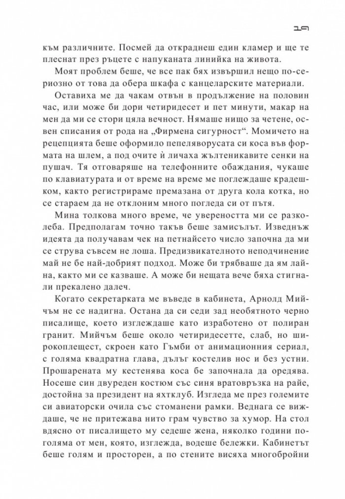 Параноя