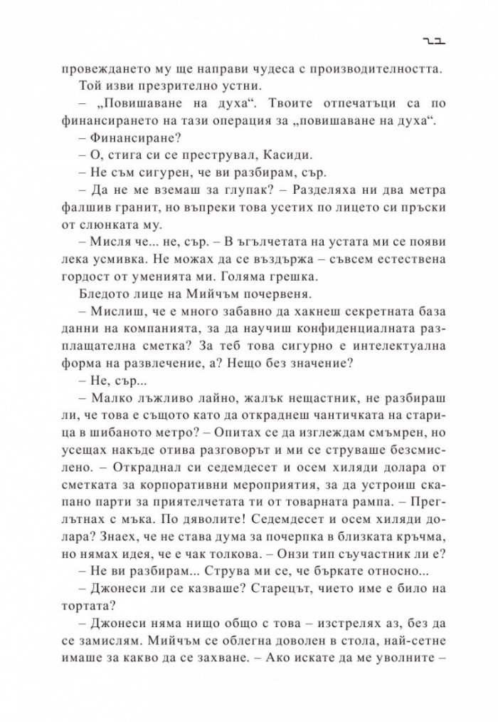 Параноя