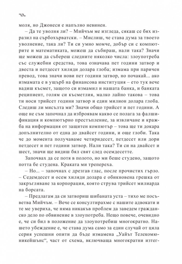 Параноя