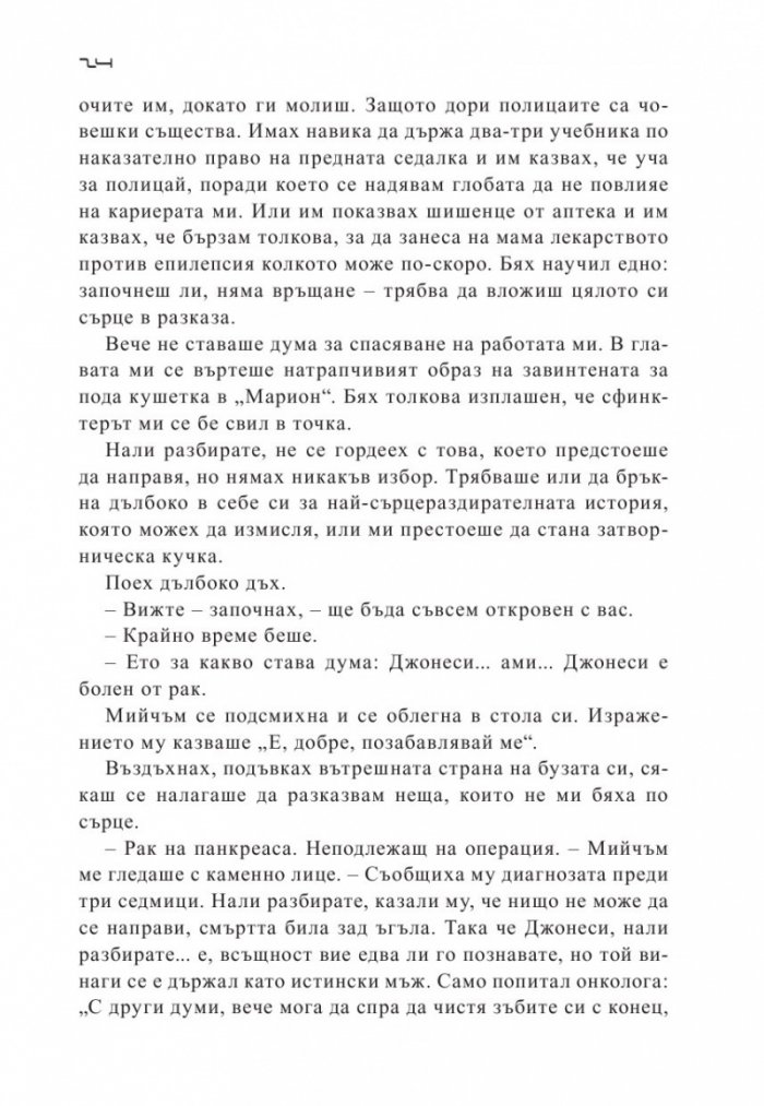 Параноя