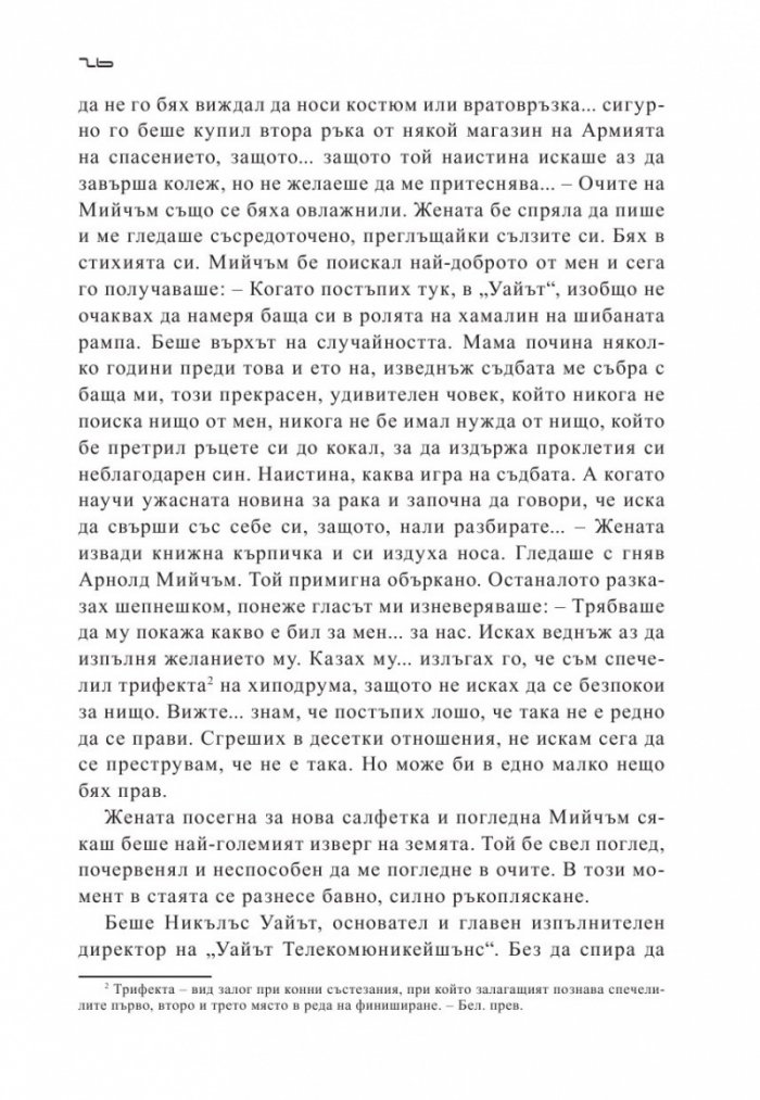 Параноя
