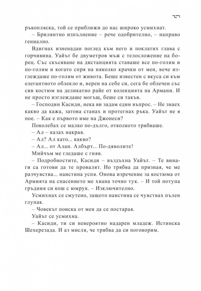 Параноя