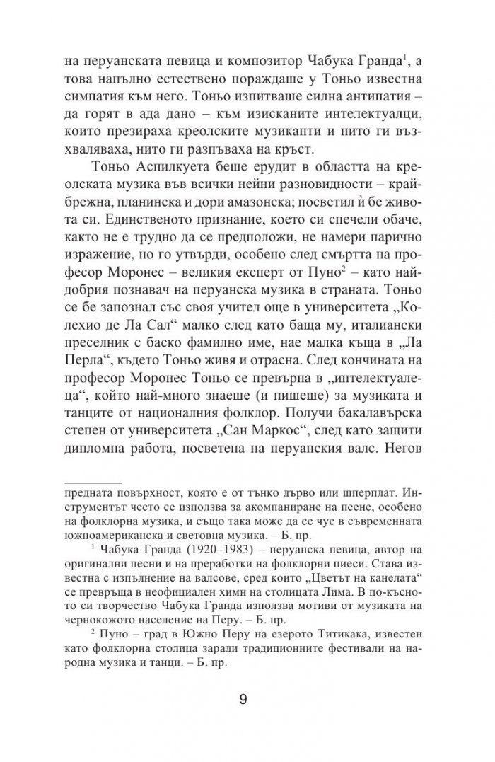 Посвещавам ви моята тишина