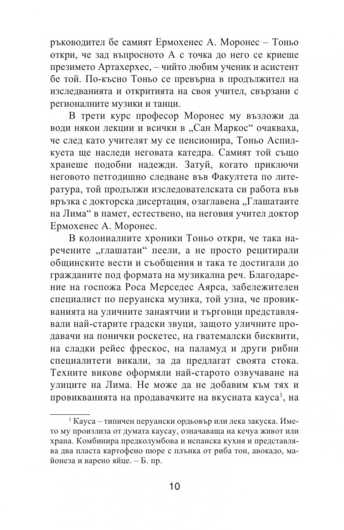 Посвещавам ви моята тишина