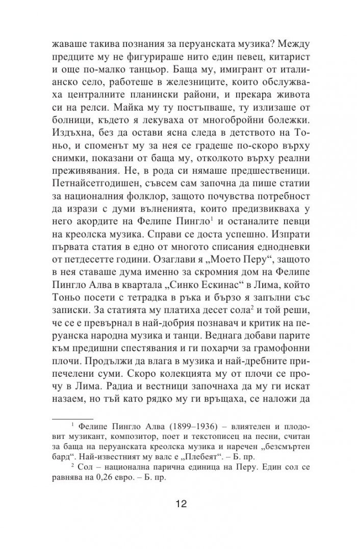 Посвещавам ви моята тишина
