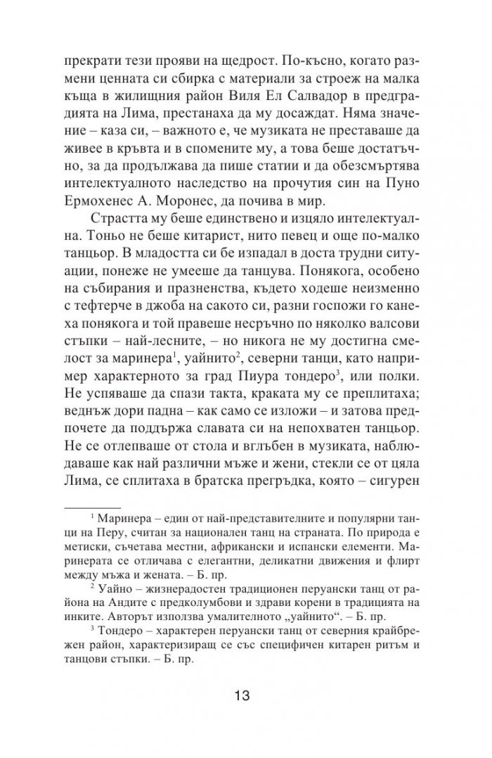 Посвещавам ви моята тишина