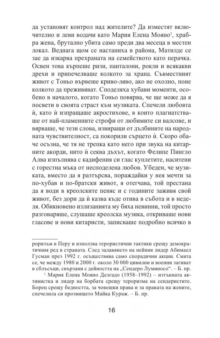 Посвещавам ви моята тишина