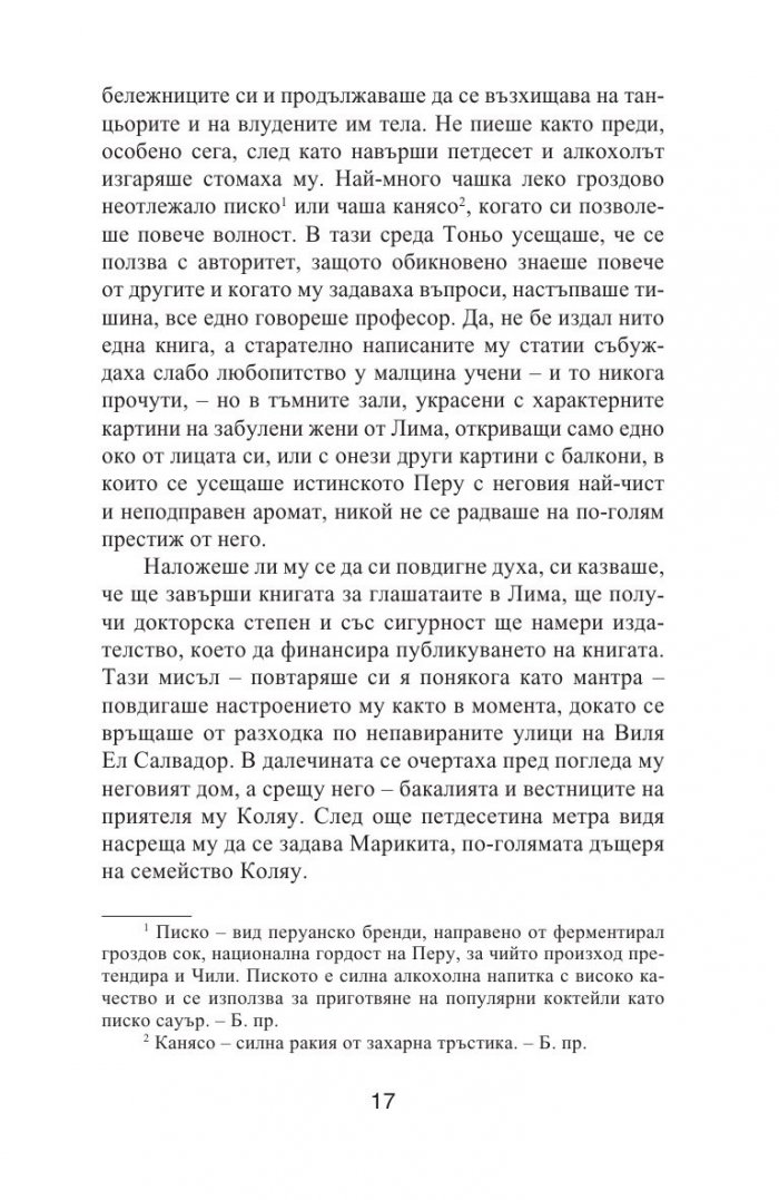 Посвещавам ви моята тишина