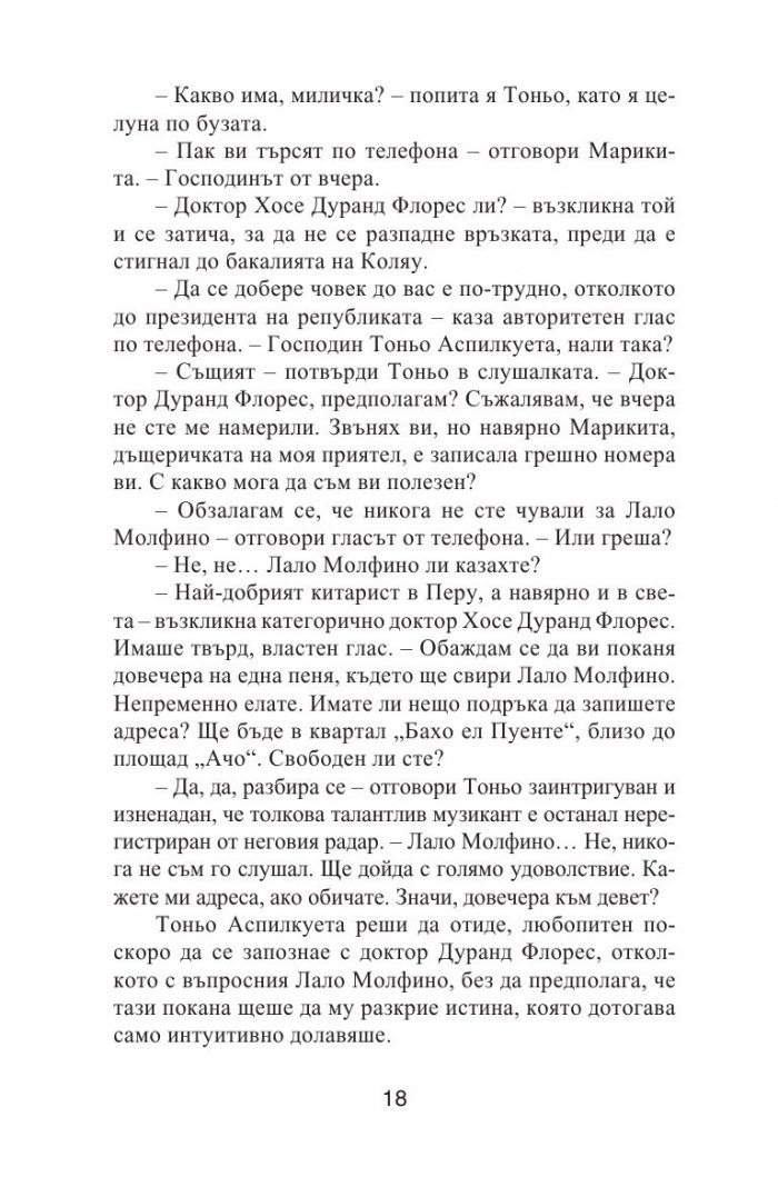 Посвещавам ви моята тишина