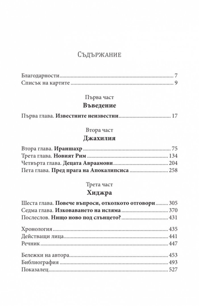 В сянката на меча