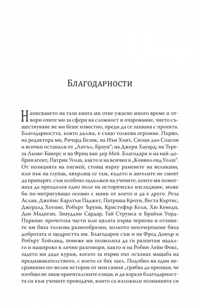 В сянката на меча