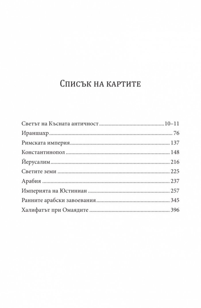 В сянката на меча