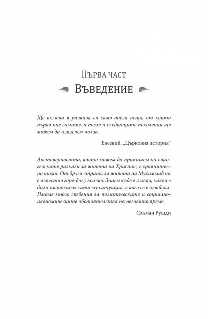 В сянката на меча