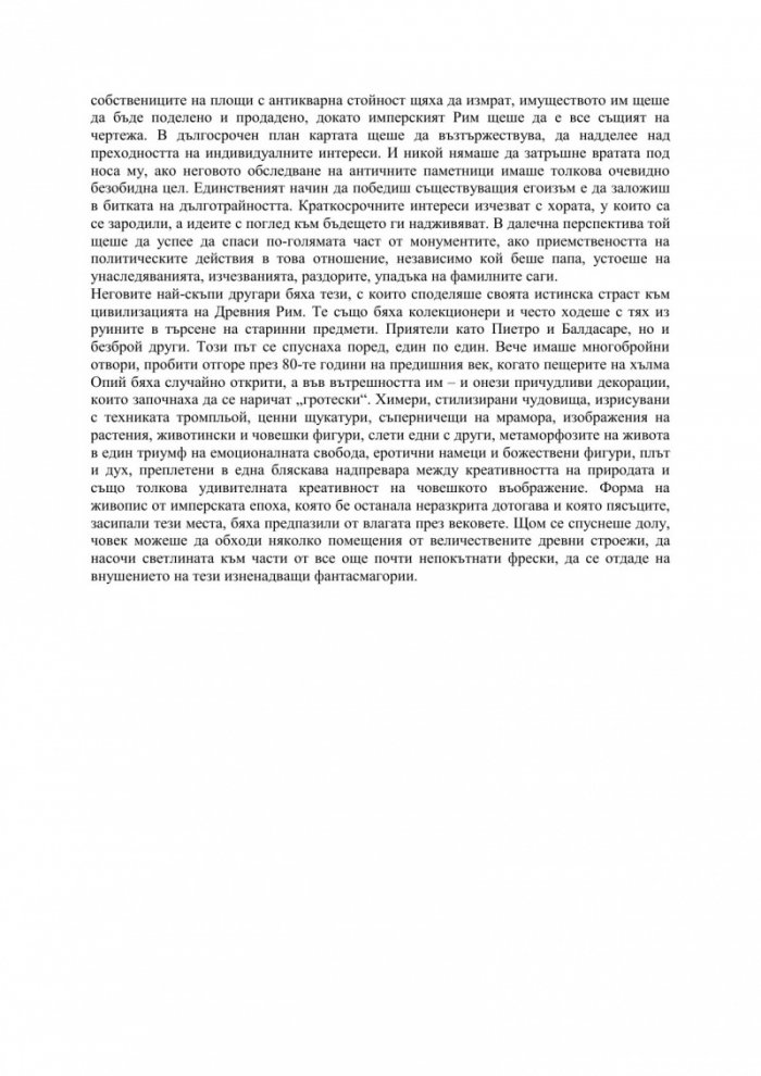 Рафаело. Изгубената истина