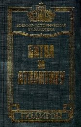 Битва за Атлантику