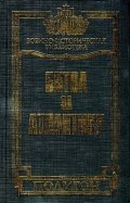 Битва за Атлантику