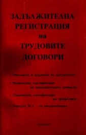 Задължителна регистрация на трудовите договори /старо