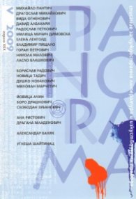 Панорама; Бр.V/2009