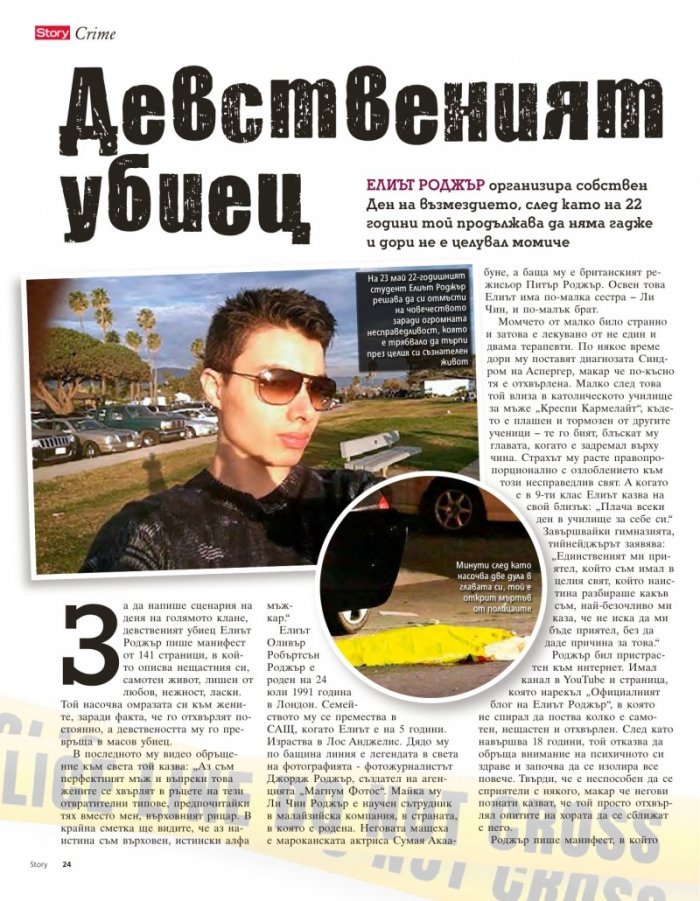 Story; Бр.19/2016