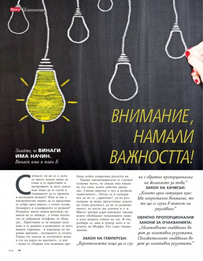 Story; Бр.19/2016
