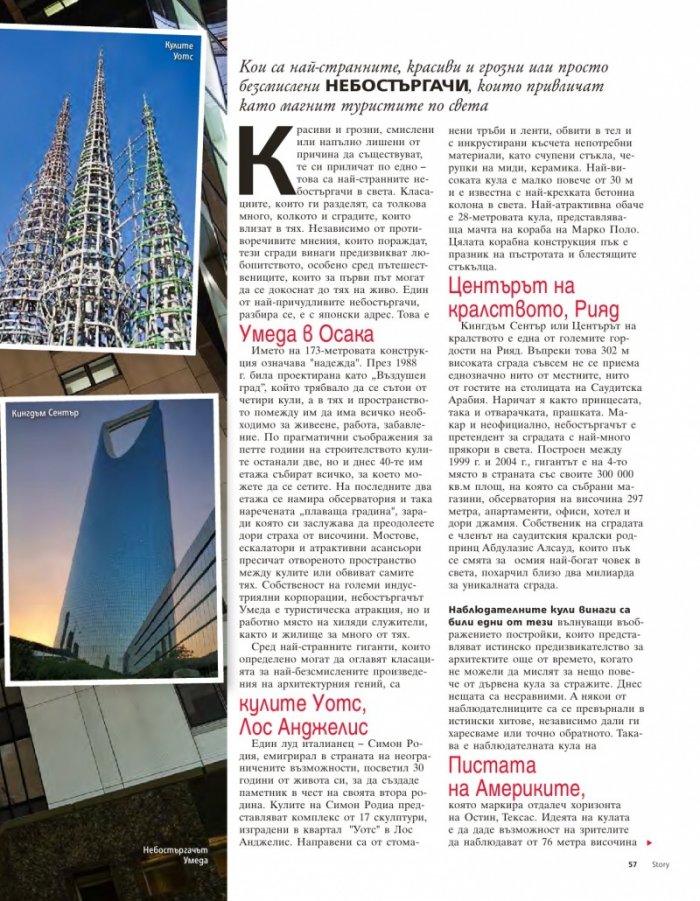 Story; Бр.19/2016