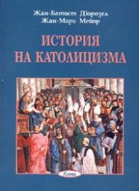 История на католицизма