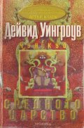 Средното царство