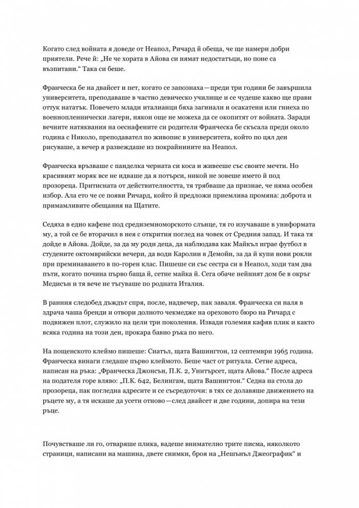 Мостовете на Медисън