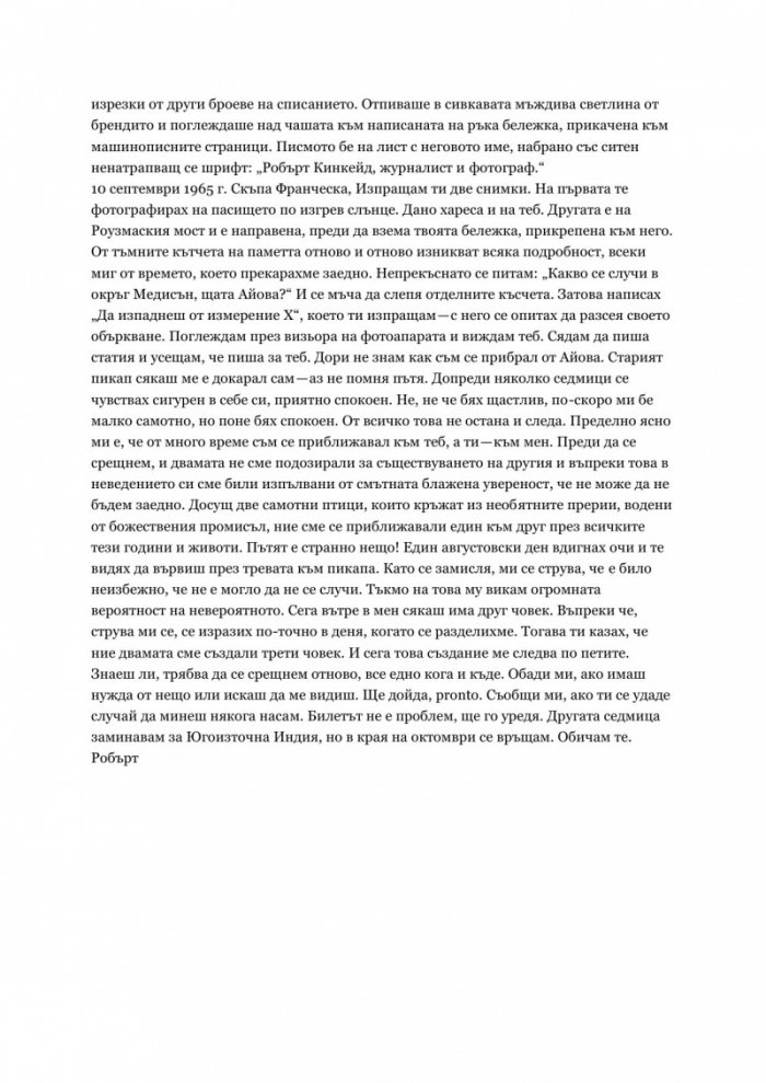 Мостовете на Медисън