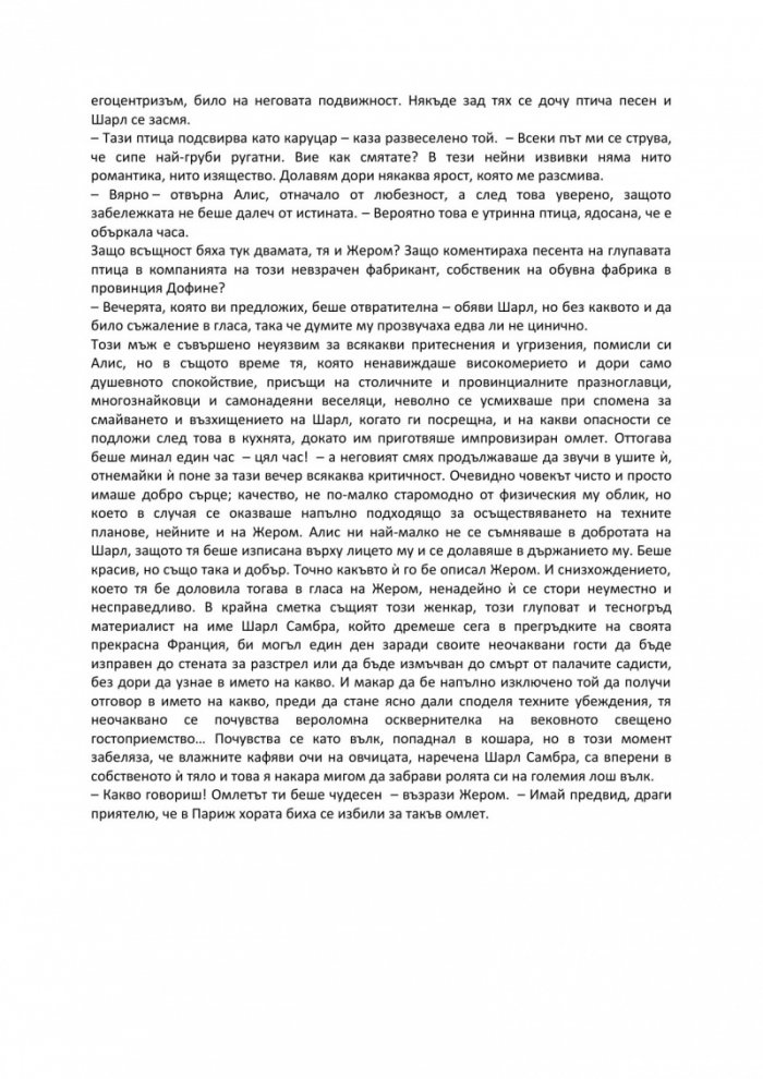 Чашата преля