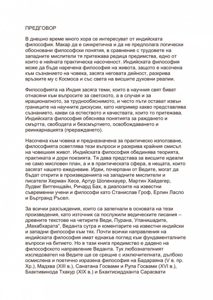 Еволюцията на съзнанието
