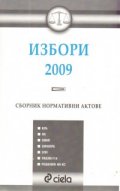 Избори 2009. Сборник нормативни актове