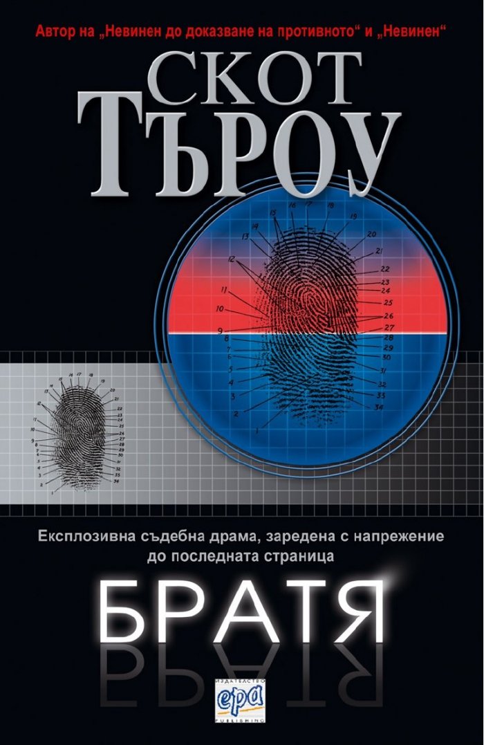 Братя