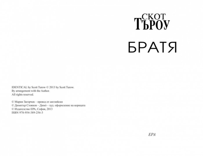 Братя