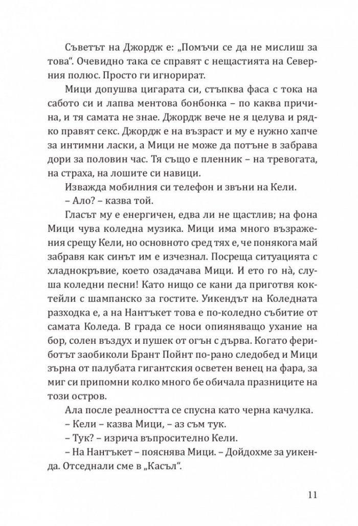 Зимна разходка
