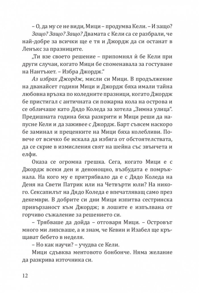 Зимна разходка