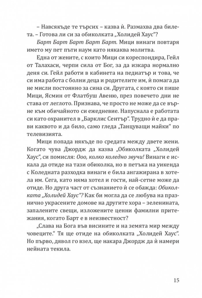 Зимна разходка