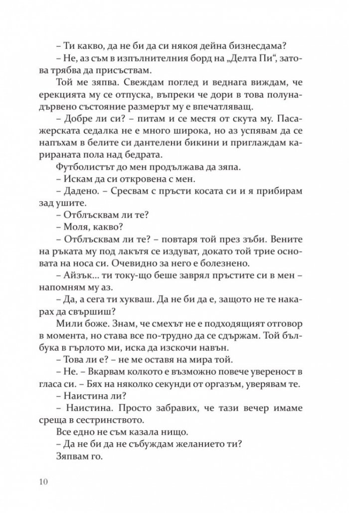 Методът на Чарли - Кн.3 Campus Diaries