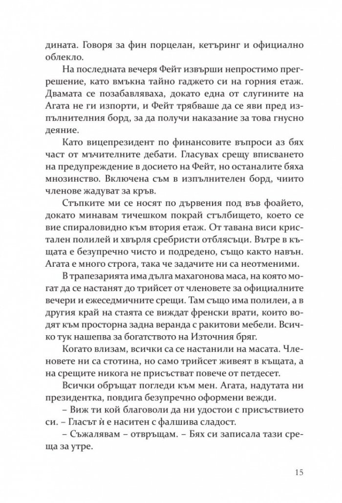 Методът на Чарли - Кн.3 Campus Diaries