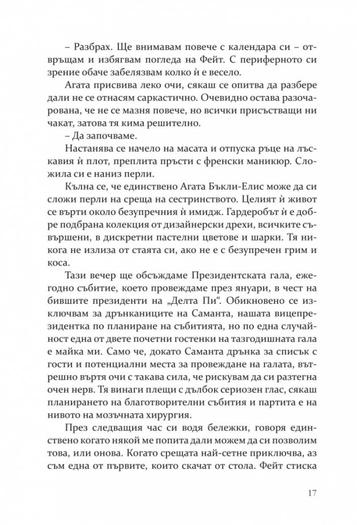 Методът на Чарли - Кн.3 Campus Diaries