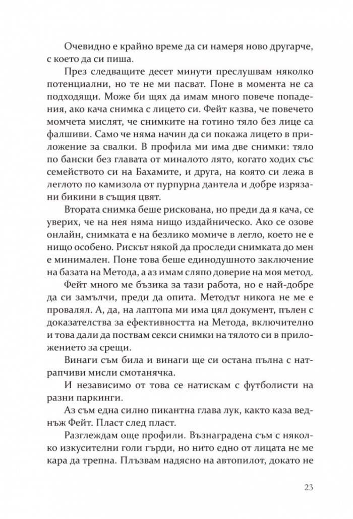 Методът на Чарли - Кн.3 Campus Diaries