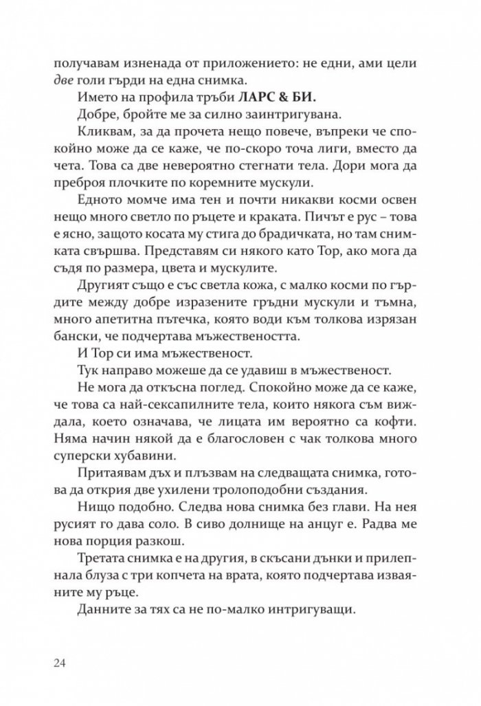 Методът на Чарли - Кн.3 Campus Diaries