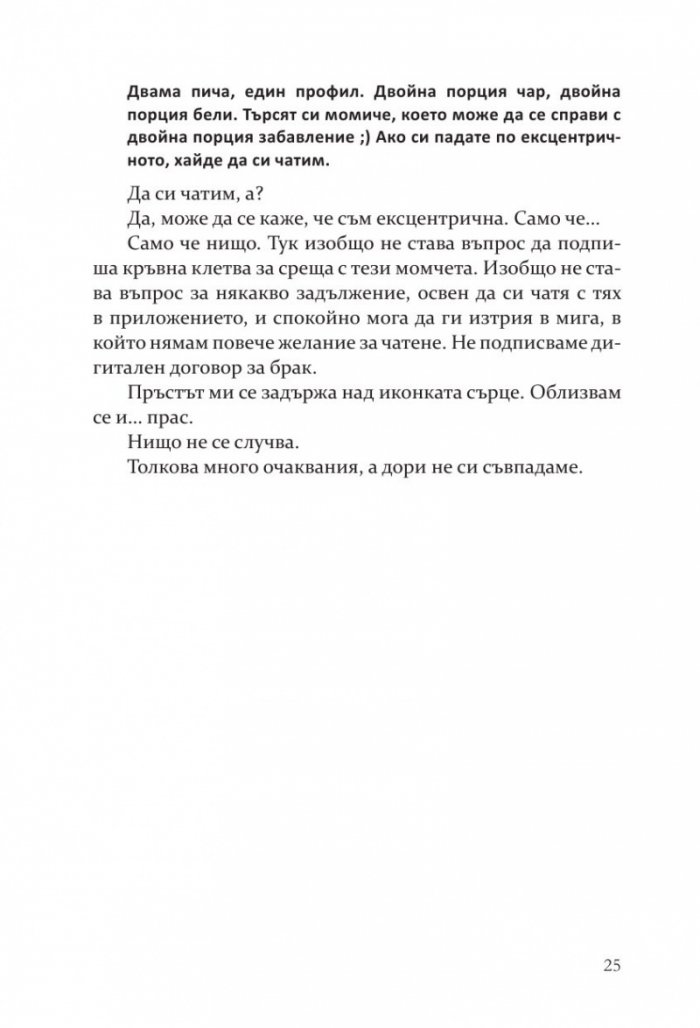 Методът на Чарли - Кн.3 Campus Diaries
