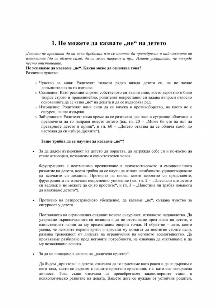 Първите седем години