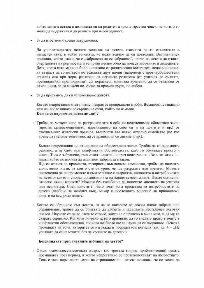 Първите седем години