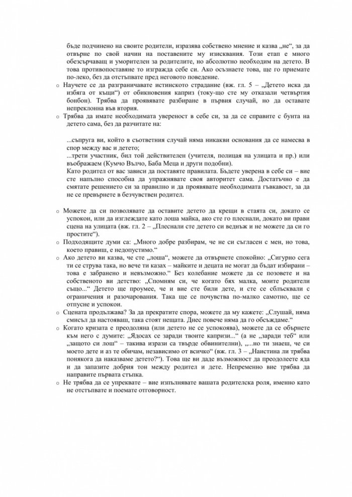 Първите седем години