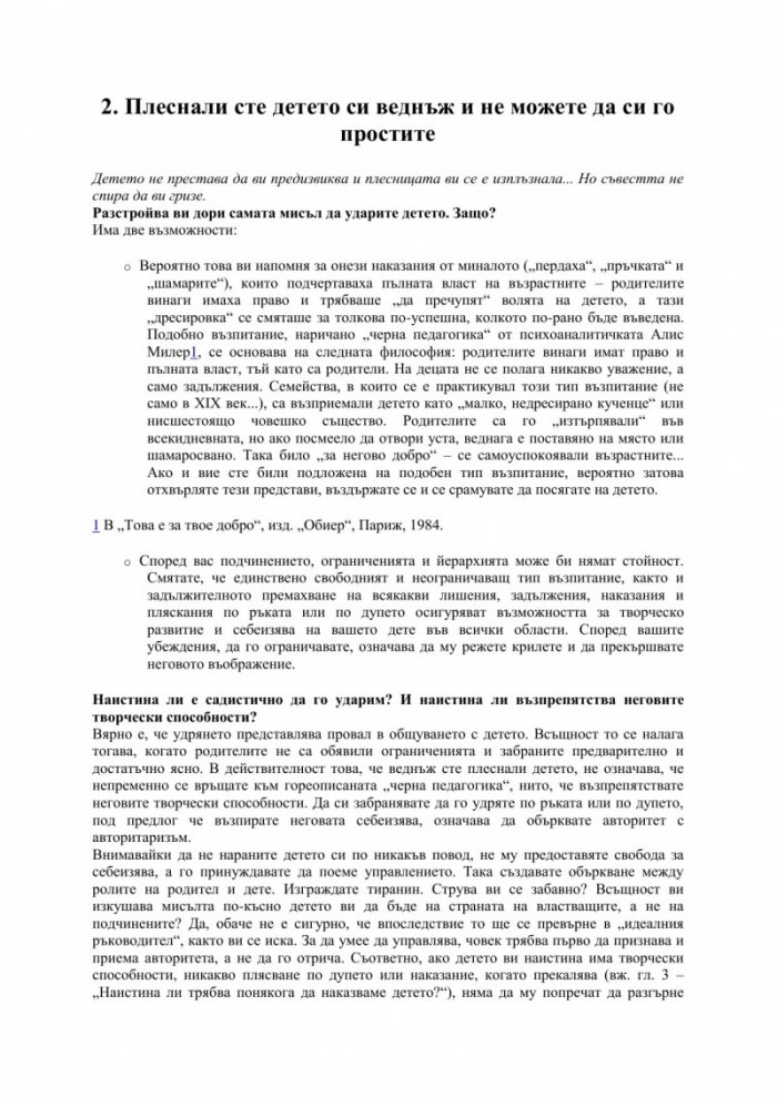 Първите седем години