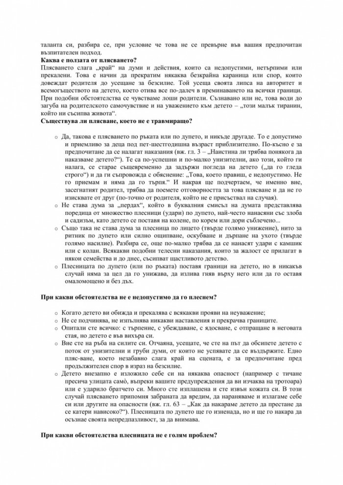 Първите седем години