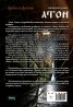 Атон. Криминален роман