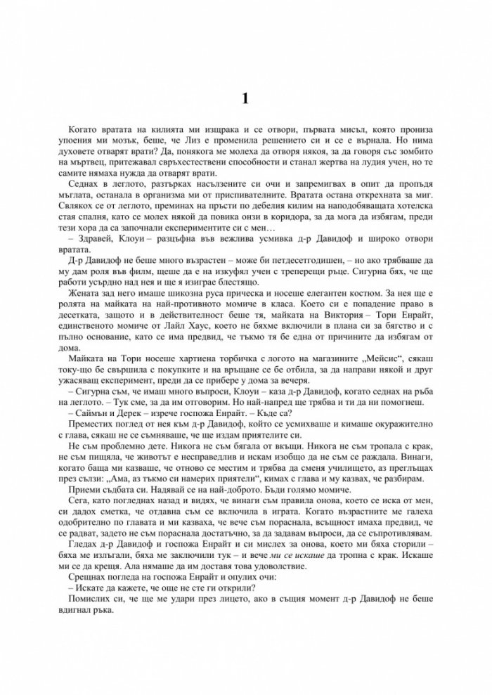 Пробуждането Кн.2 от трилогията 